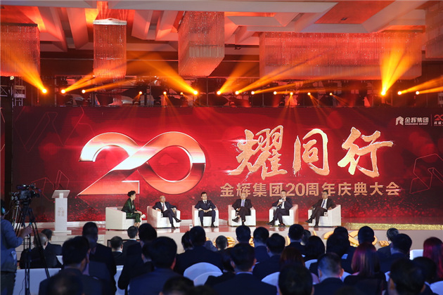 1476181375855342.jpg 金輝集團(tuán)20周年慶典大會(huì)