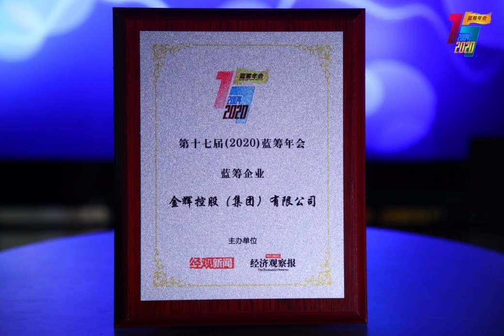 1588236667427316.jpg 金輝控股榮獲“藍(lán)籌地產(chǎn)企業(yè)”稱號(hào)