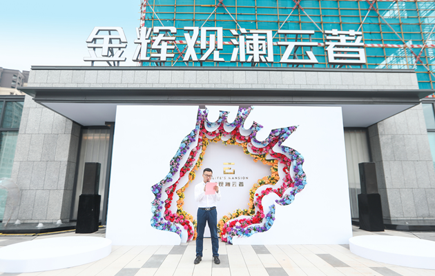 金輝觀瀾云著營銷中心剪彩