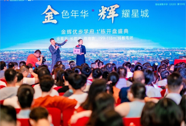 金輝集團(tuán)項(xiàng)目開盤實(shí)景圖