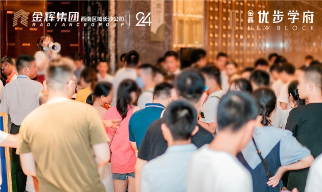 金輝集團(tuán)項(xiàng)目開盤實(shí)景圖