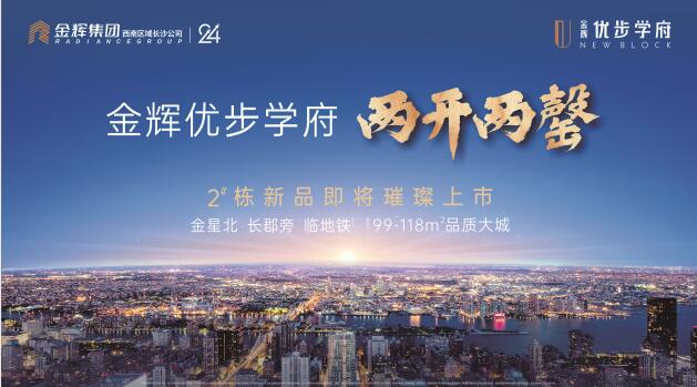 金輝集團(tuán)項(xiàng)目開盤