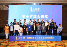 評選現(xiàn)場 金輝優(yōu)步學(xué)府?dāng)孬@第15屆金盤獎最佳示范區(qū)獎